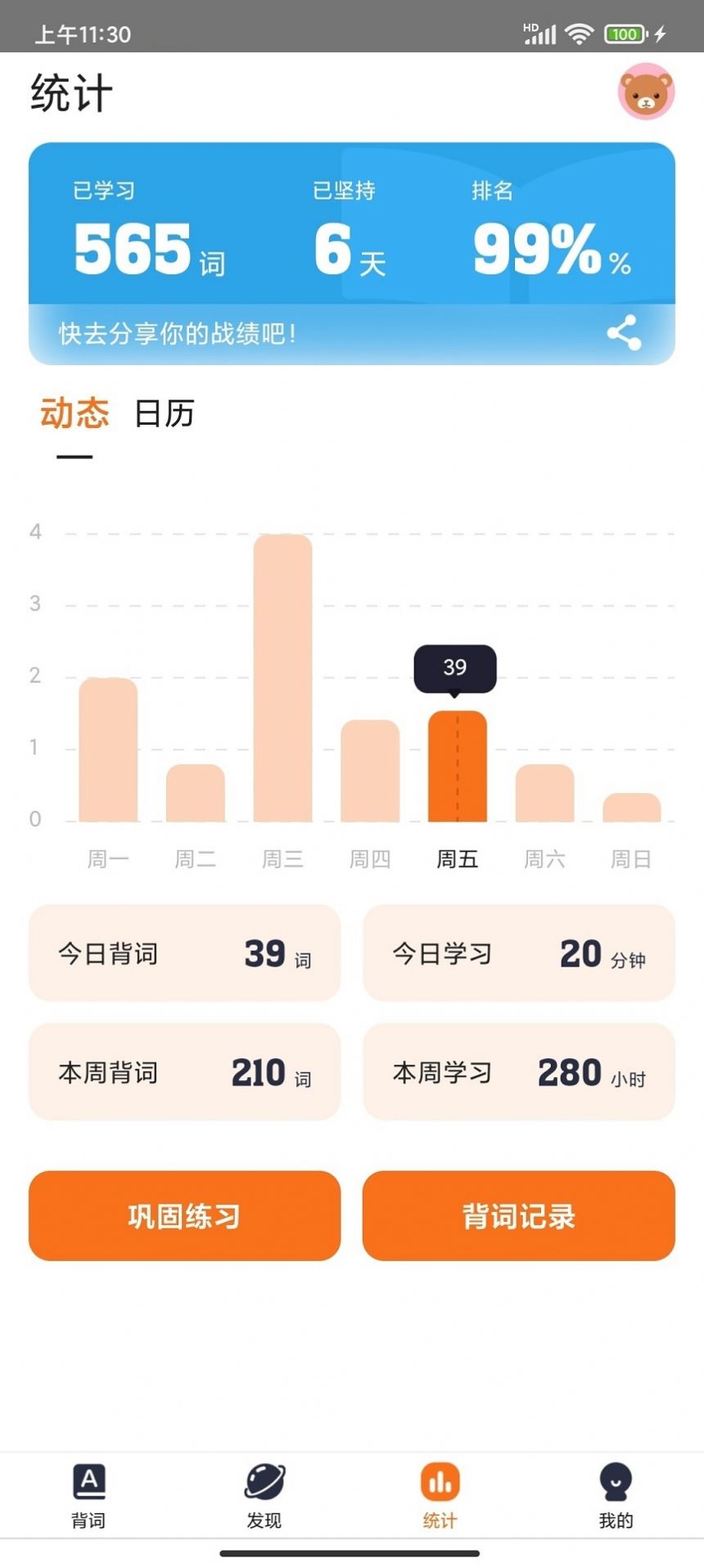 极兔背词手机正版图2