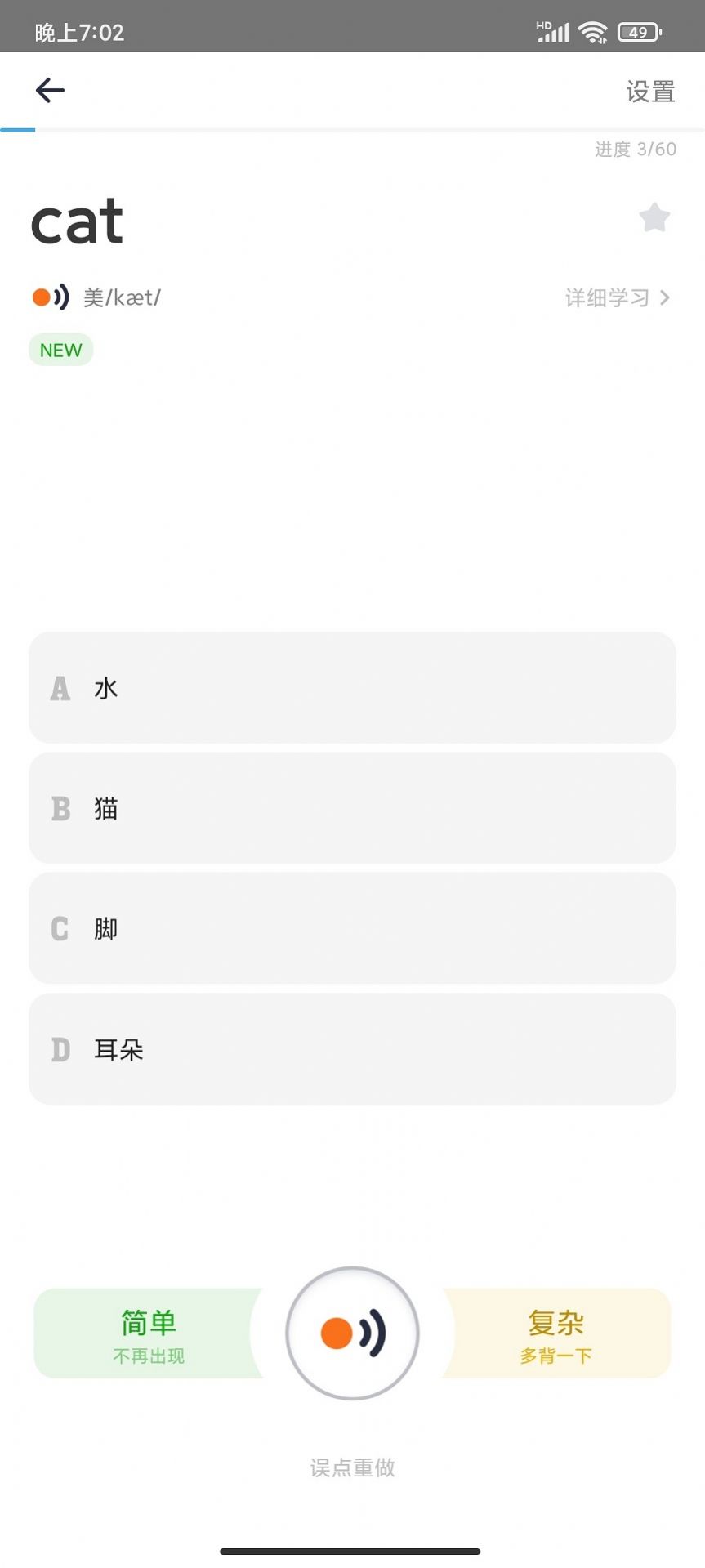极兔背词手机正版图1