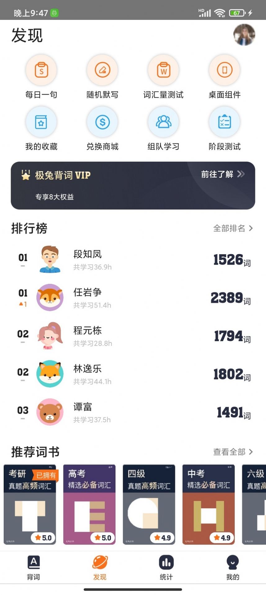 极兔背词手机正版图3