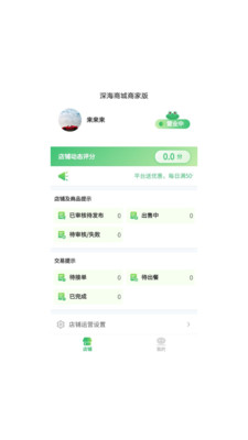 深海商城通用版图1