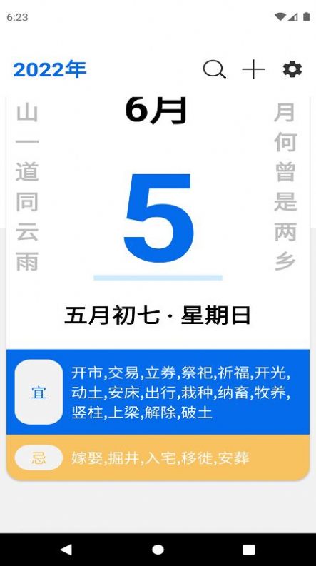 爱瓷日历官方正版图3