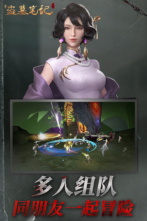 新盗墓笔记免费版图2