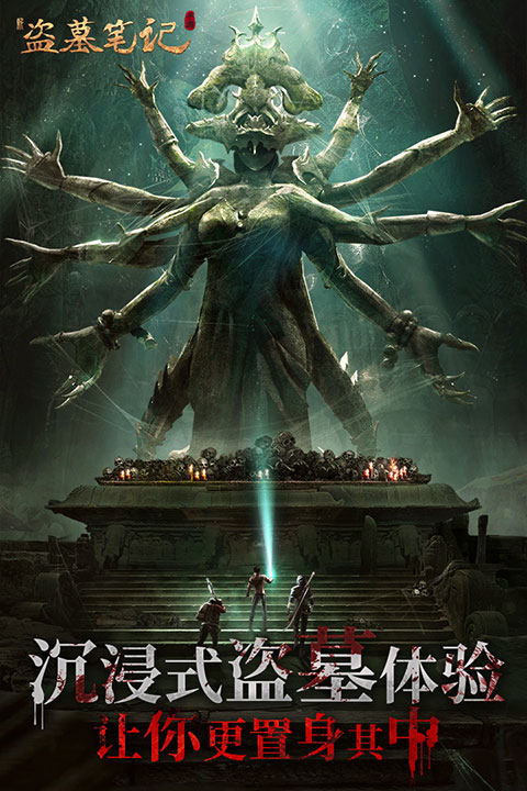 新盗墓笔记免费版图3