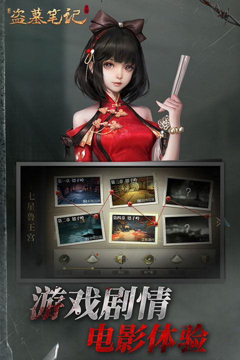 新盗墓笔记免费版图1