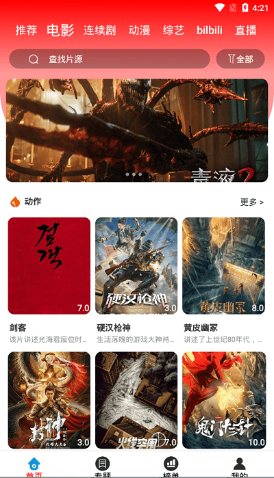 苗点影视原版图2