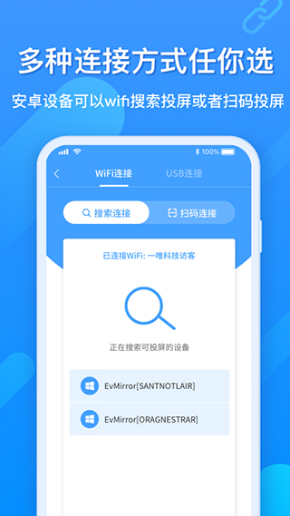 ev投屏免费原版图2