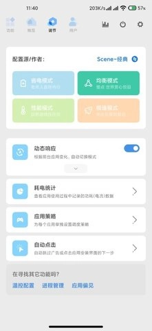 freezer免费版图1