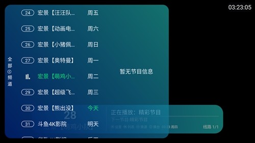 宏景TV官方正版图2