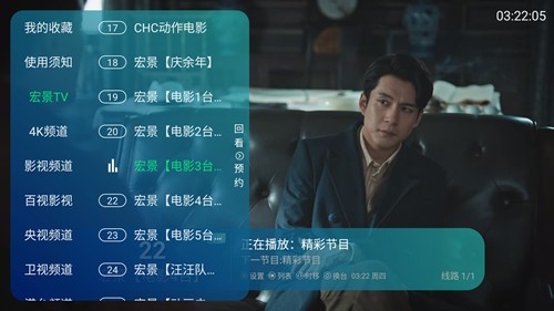 宏景TV官方正版图3