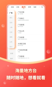 电视直播官方正版图2