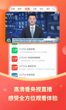 电视直播官方正版图1