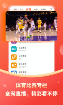 电视直播官方正版图4