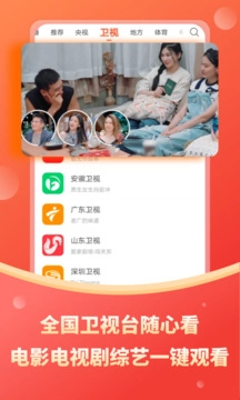 电视直播官方正版图3