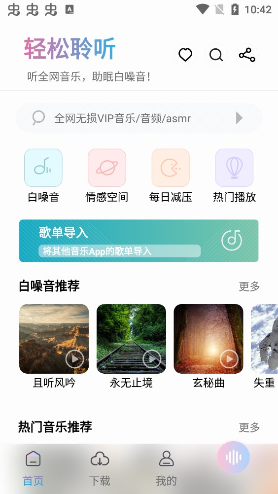 聆听音乐版图1