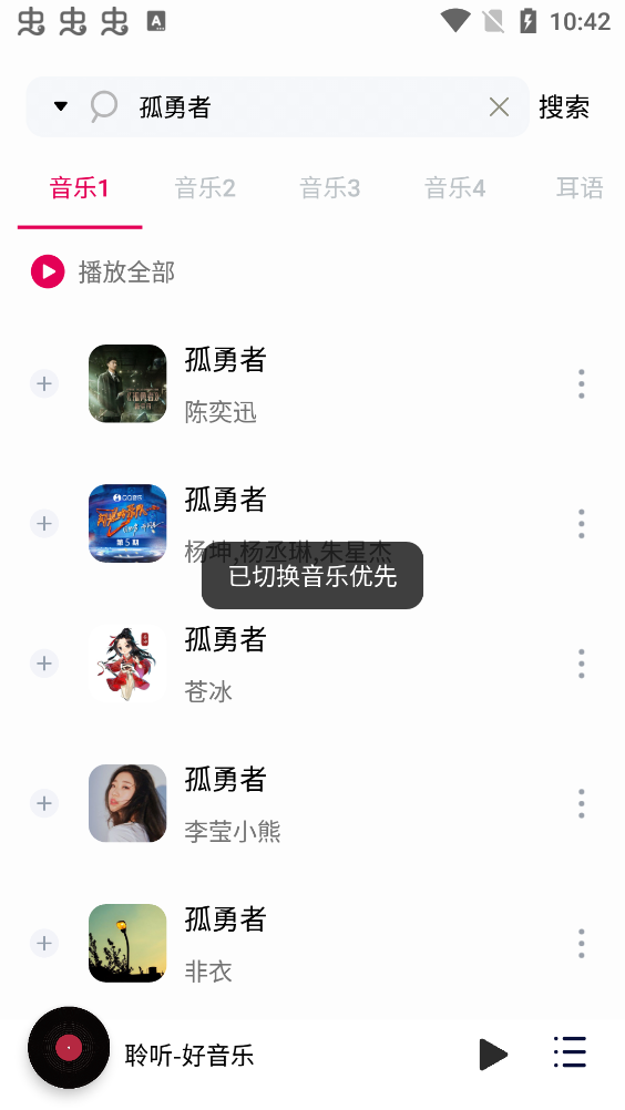 聆听音乐版图3