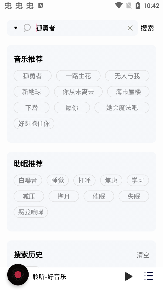 聆听音乐无广告版图2