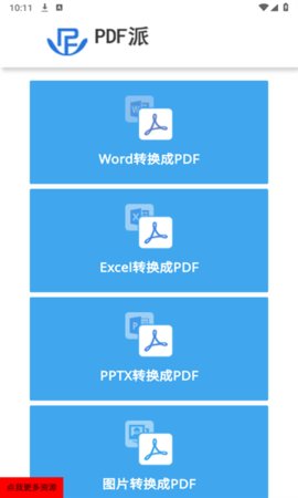 PDF派无广告版图2