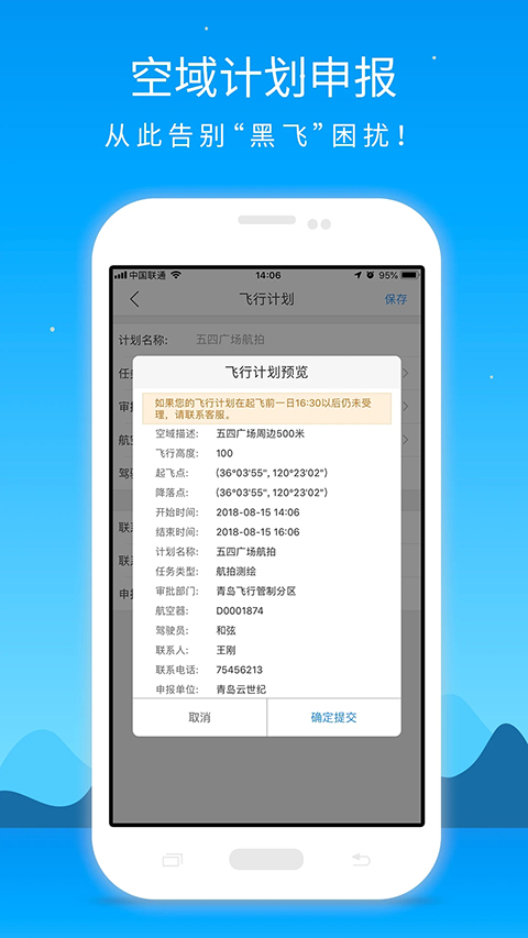 优凯飞行手机正版图4