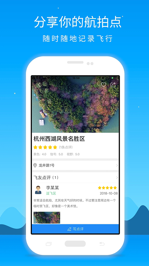 优凯飞行手机正版图3