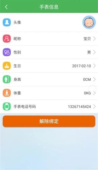 淘气贝贝安卓直装版图3