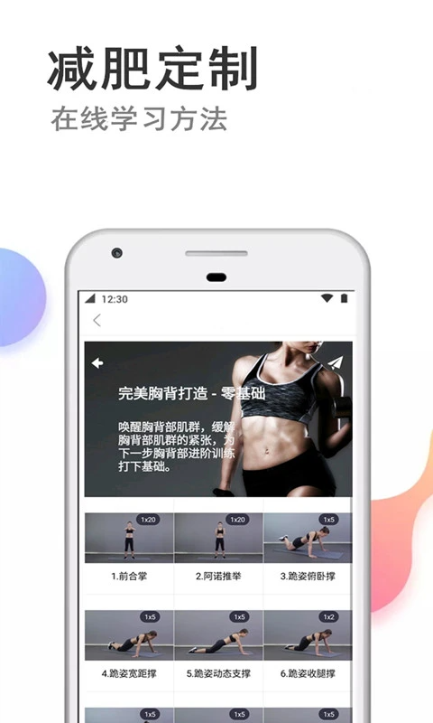 瘦瘦快减肥通用版图1