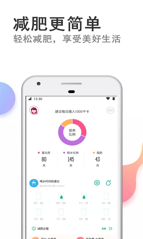 瘦瘦快减肥通用版图4