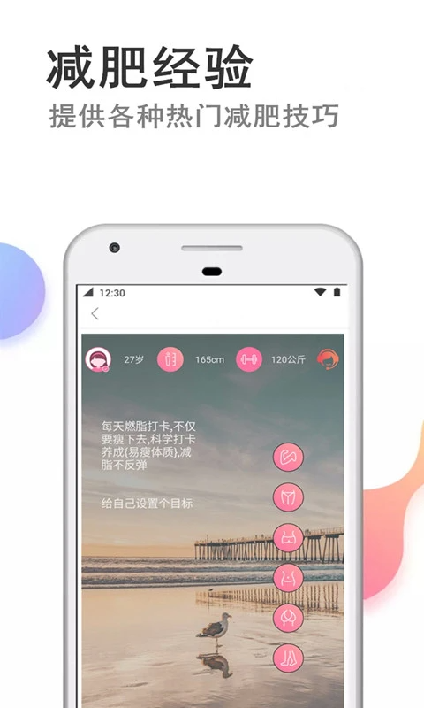 瘦瘦快减肥通用版图5
