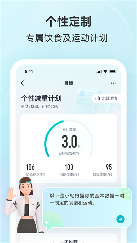 云麦体脂秤手机正版图1