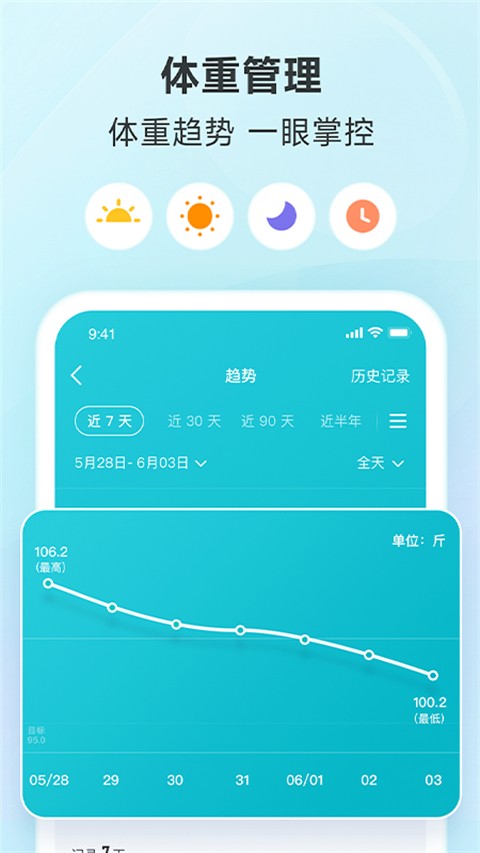 云麦体脂秤手机正版图5