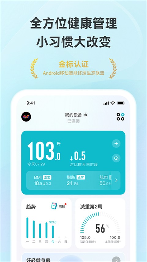 云麦体脂秤手机正版图4