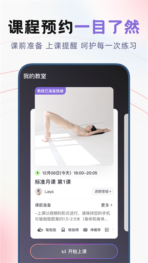 昂迈特瑜伽健身手机正版图3