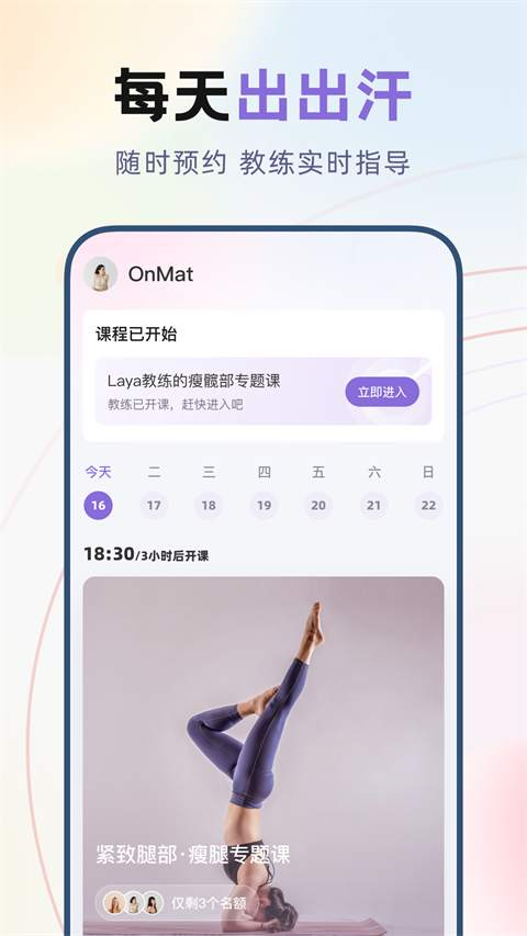 昂迈特瑜伽健身手机正版图4
