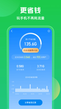 WiFi密码万能钥匙官方最新版图4