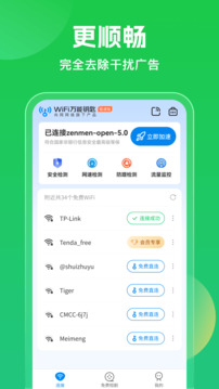 WiFi密码万能钥匙官方最新版图2