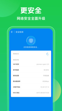WiFi密码万能钥匙官方最新版图3