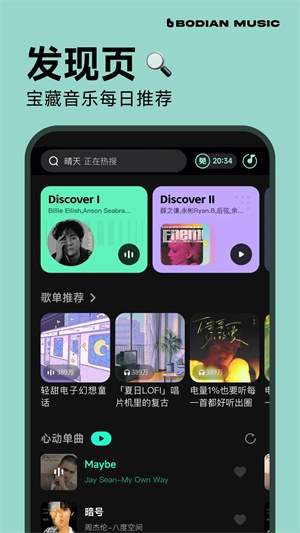 波点音乐去广告版图4