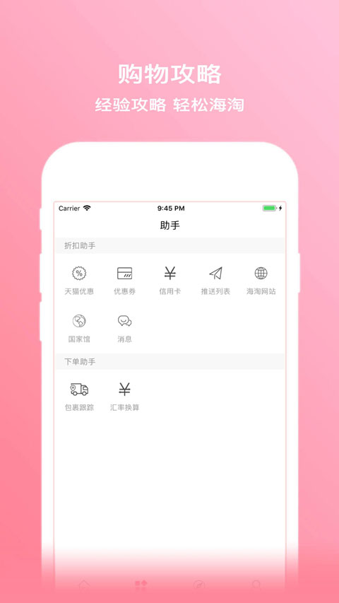 拔草哦海淘手机免费版图4