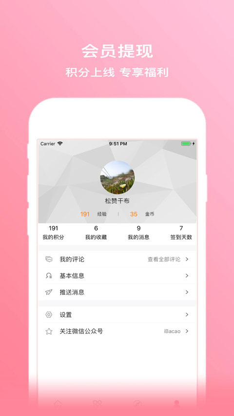 拔草哦海淘手机免费版图2