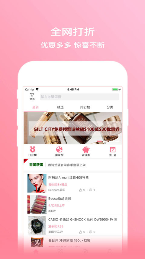 拔草哦海淘手机免费版图1