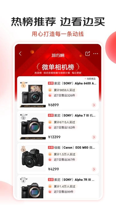 京东商城网上购物安卓官方版图3