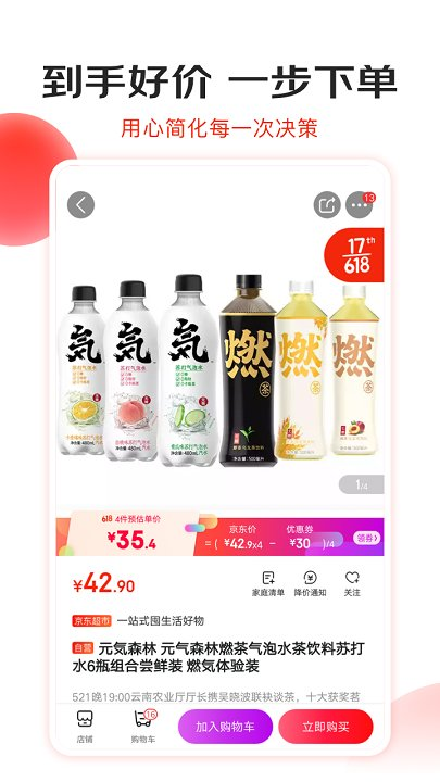 京东商城网上购物安卓官方版图2