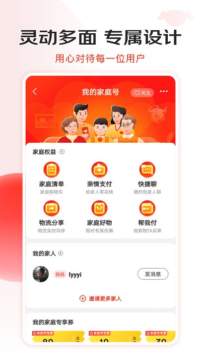 京东商城网上购物安卓官方版图1