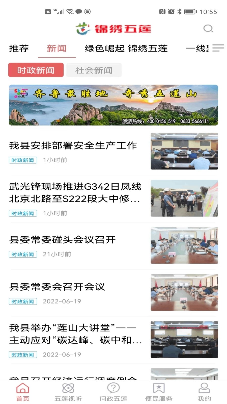 锦绣五莲通用版图2