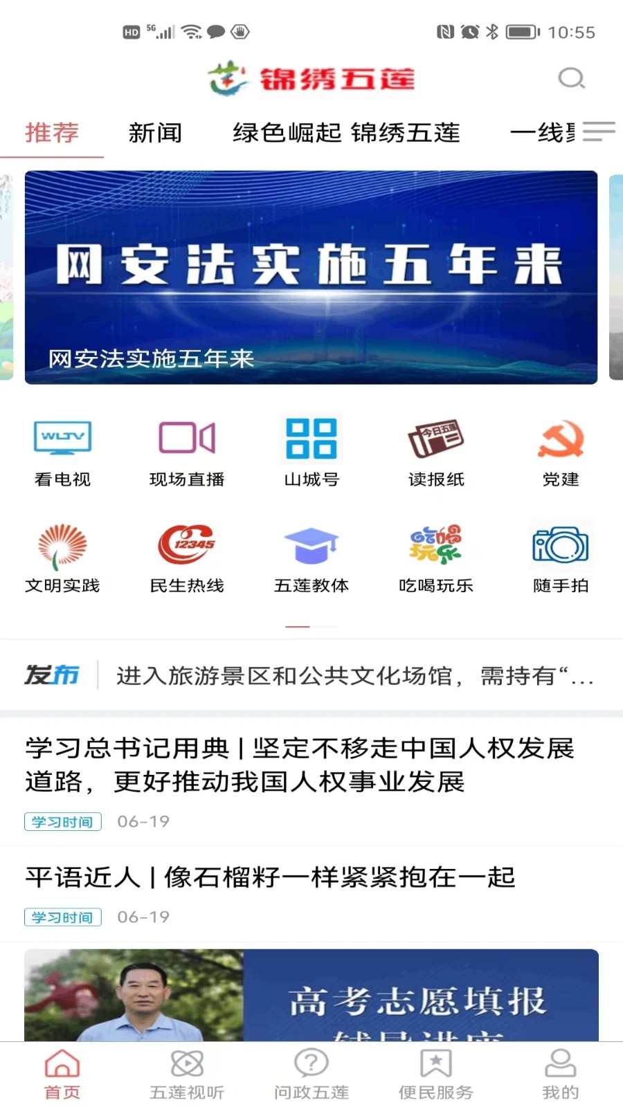 锦绣五莲通用版图4