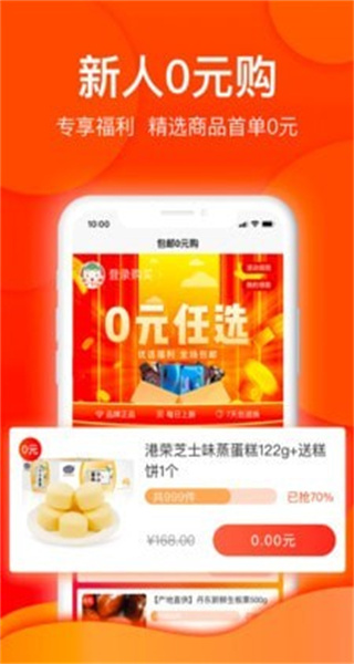 白菜优选无广告版图2