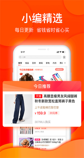 白菜优选无广告版图1
