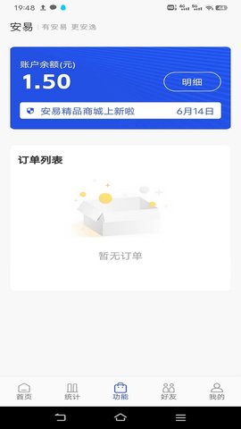 安易最新免费版图2