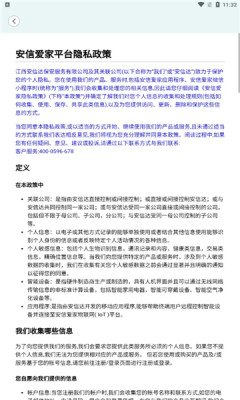安信爱家安卓官方版图2