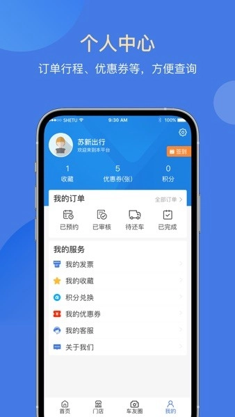苏新租车手机版图3