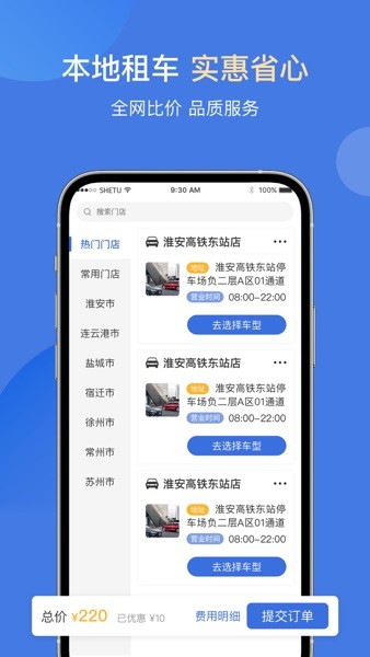 苏新租车手机版图1